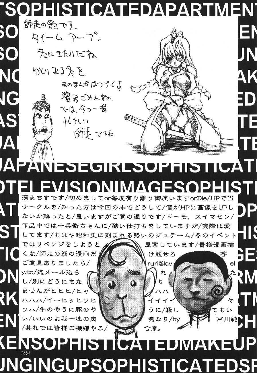 [Ngo Hay Yappunyan (Shiwasu no Okina, Hama Machisu)] SOPHISTICATED (Jubei-chan) - Page 28