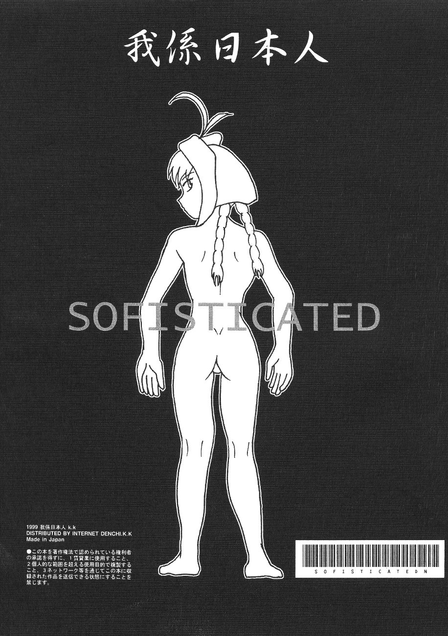[Ngo Hay Yappunyan (Shiwasu no Okina, Hama Machisu)] SOPHISTICATED (Jubei-chan) - Page 30