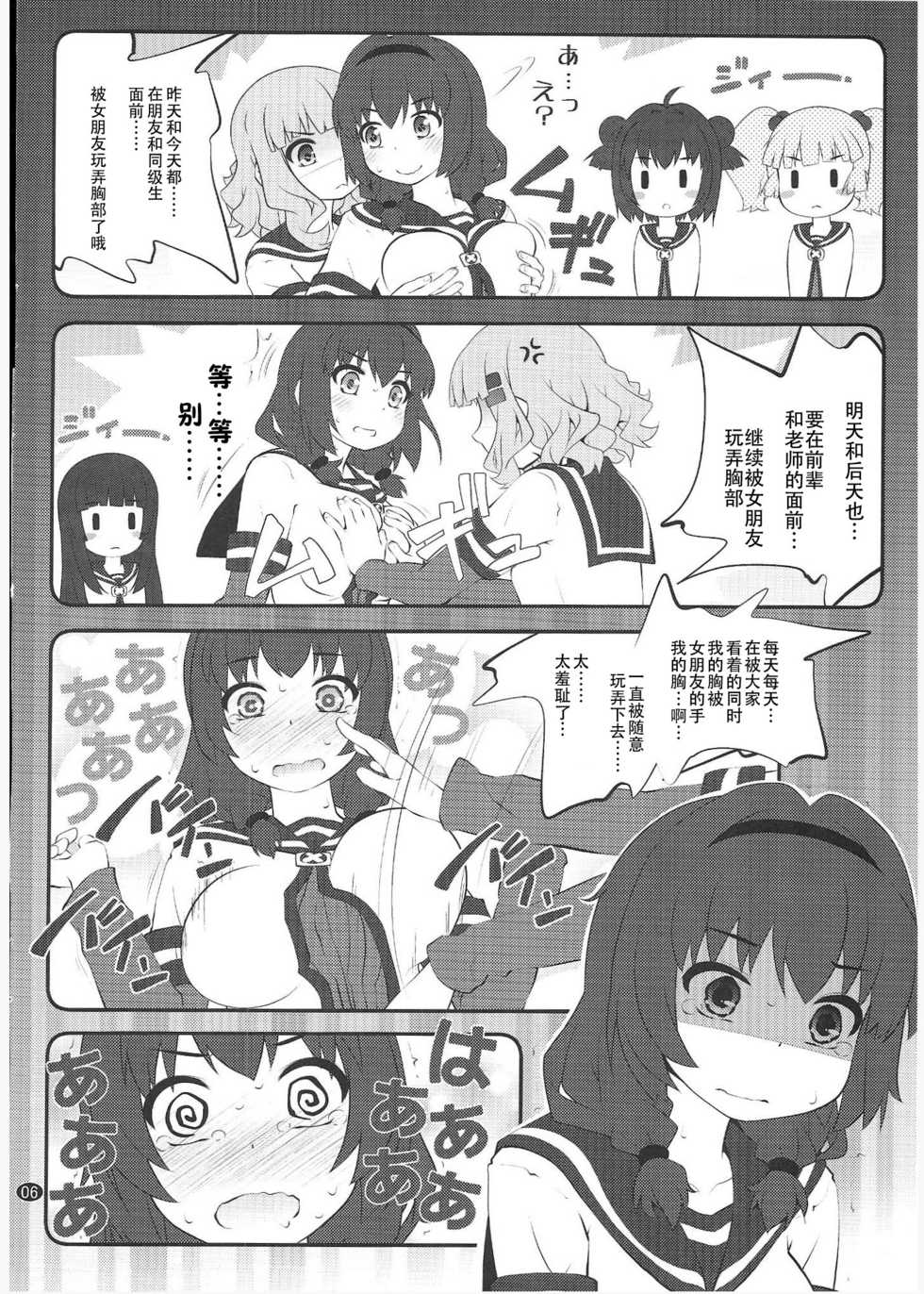 (C96) [Purimomo (Goyac)] Himegoto Flowers 15 (YuruYuri) [Chinese] [Dokiki漢化組] - Page 4