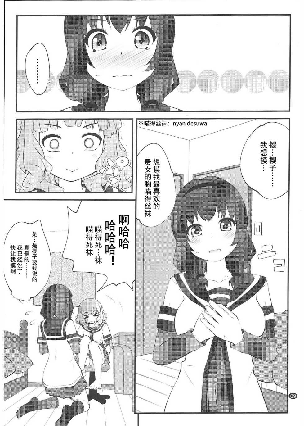 (C96) [Purimomo (Goyac)] Himegoto Flowers 15 (YuruYuri) [Chinese] [Dokiki漢化組] - Page 7