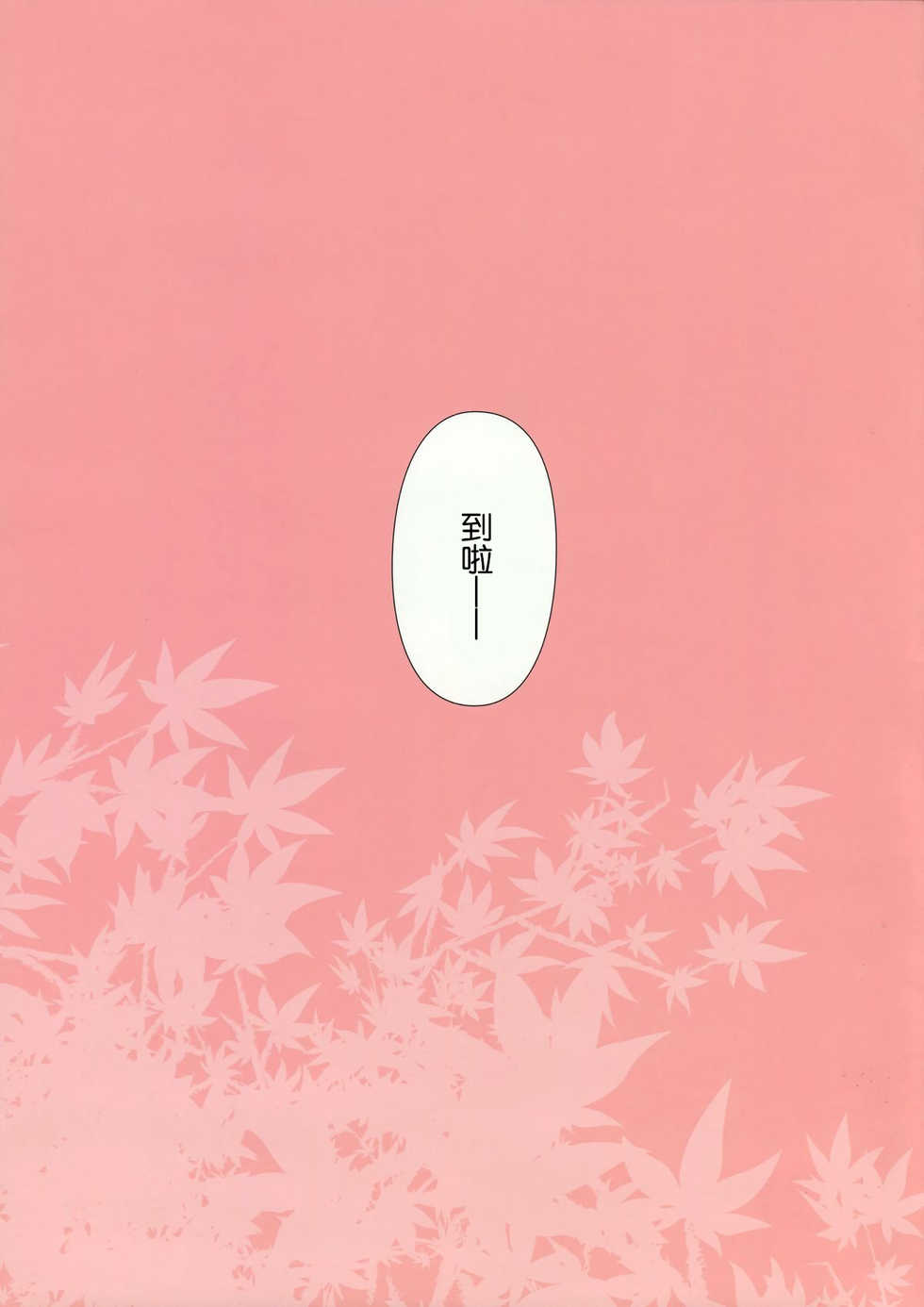 (COMITIA104) [Ishikawa Pro (Ishikawa Naoya)] Kuttsukiboshi -Abunai Onsen- (Kuttsukiboshi) [Chinese] [Dokiki漢化組] - Page 3