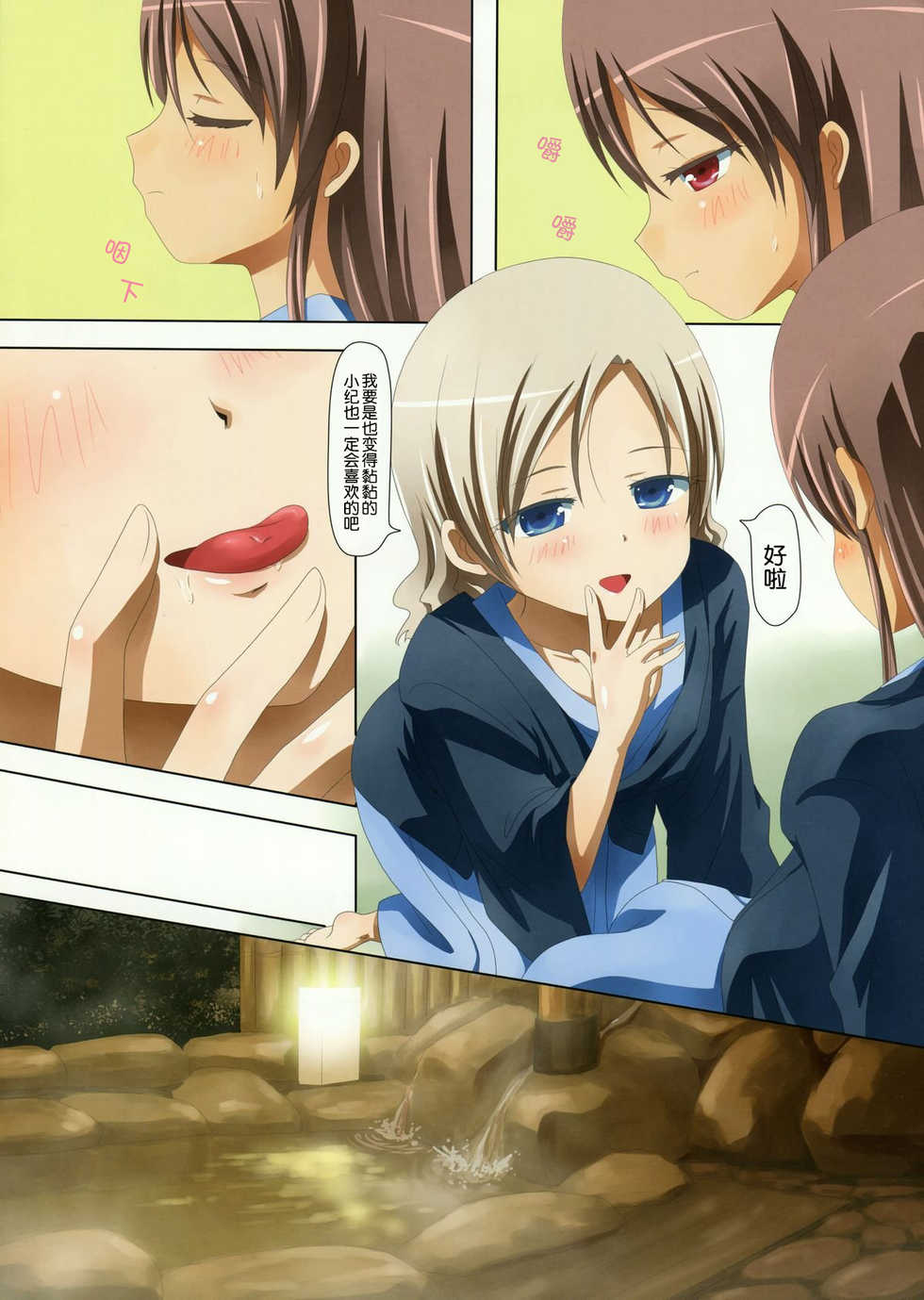 (COMITIA104) [Ishikawa Pro (Ishikawa Naoya)] Kuttsukiboshi -Abunai Onsen- (Kuttsukiboshi) [Chinese] [Dokiki漢化組] - Page 7