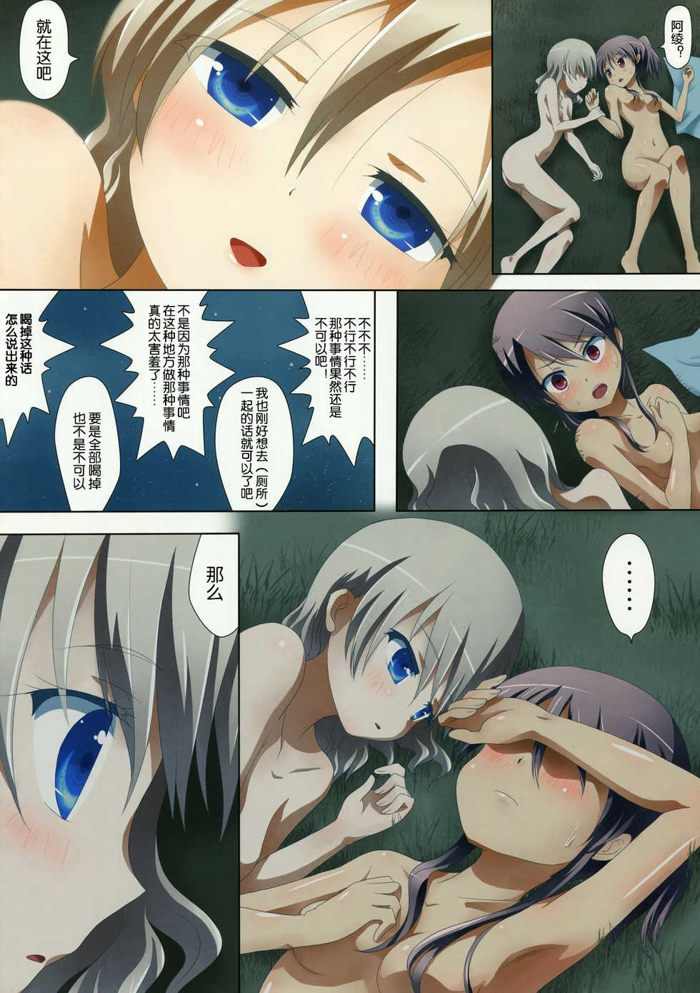 (COMITIA104) [Ishikawa Pro (Ishikawa Naoya)] Kuttsukiboshi -Abunai Onsen- (Kuttsukiboshi) [Chinese] [Dokiki漢化組] - Page 18