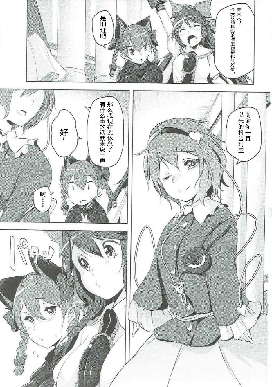 (Komeiji Complex 4) [Akikaze Asparagus (Aki)] Incest (Touhou Project) [Chinese] [Dokiki漢化組] - Page 2