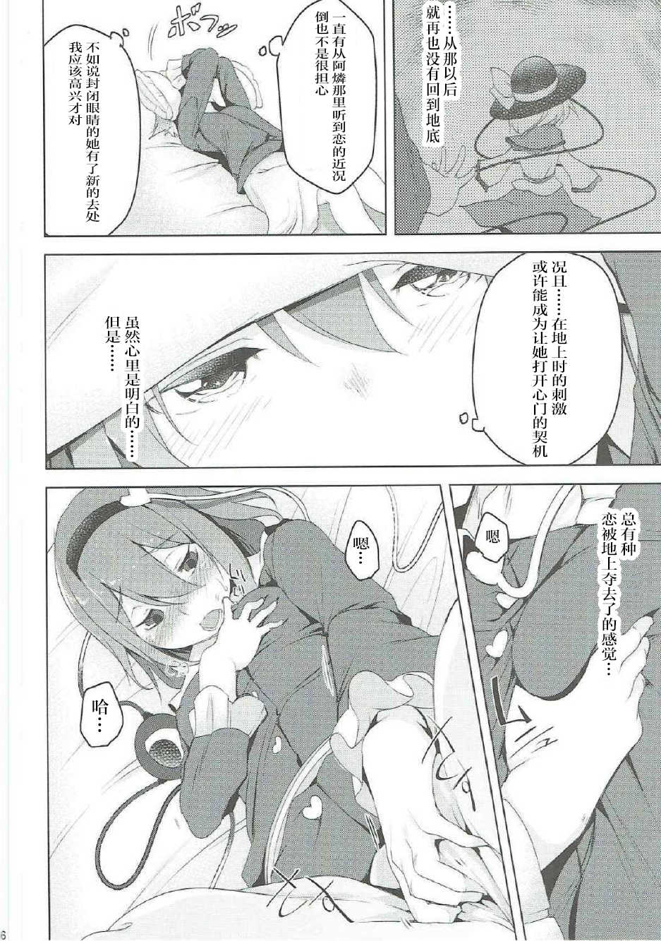 (Komeiji Complex 4) [Akikaze Asparagus (Aki)] Incest (Touhou Project) [Chinese] [Dokiki漢化組] - Page 5
