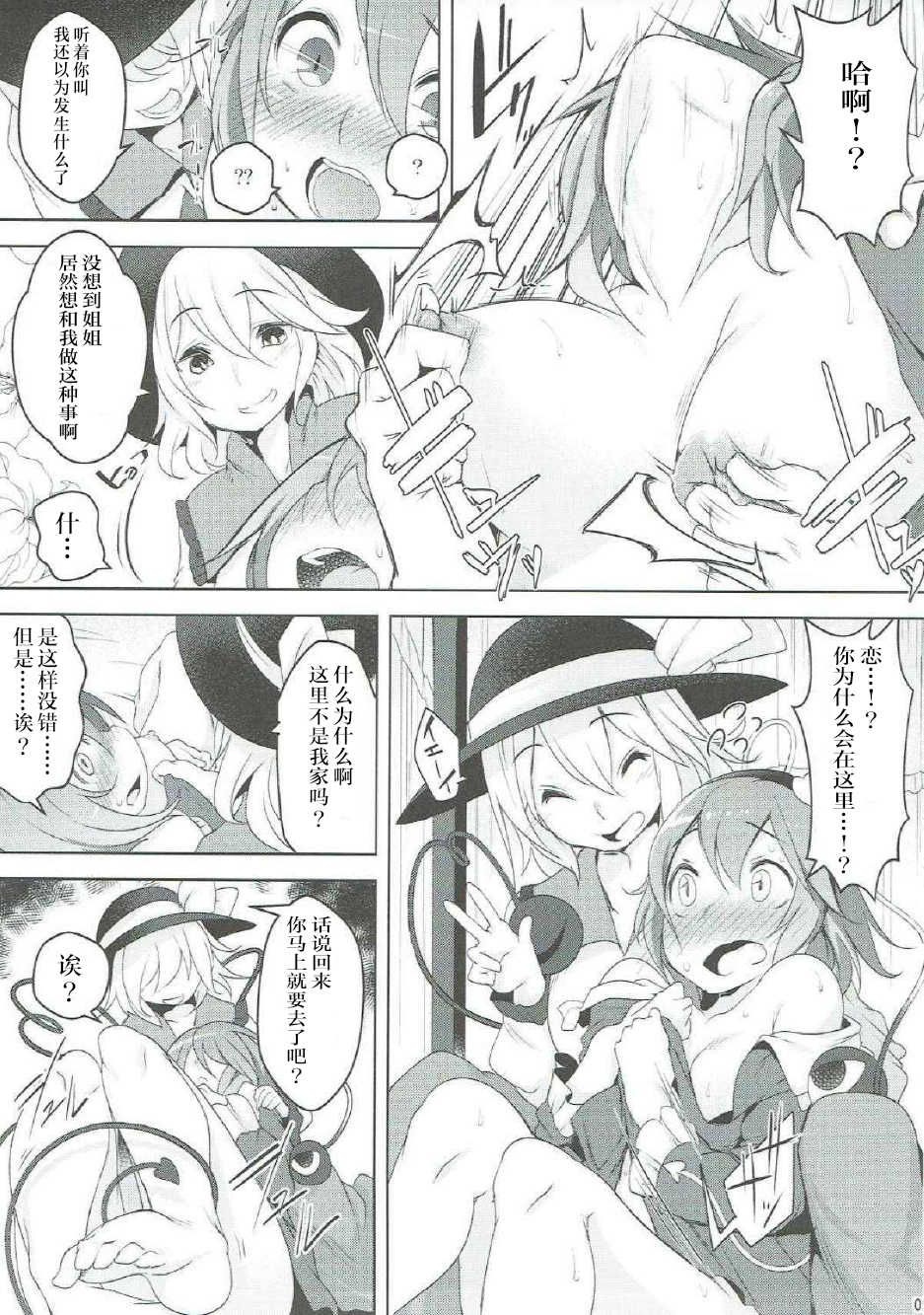 (Komeiji Complex 4) [Akikaze Asparagus (Aki)] Incest (Touhou Project) [Chinese] [Dokiki漢化組] - Page 8