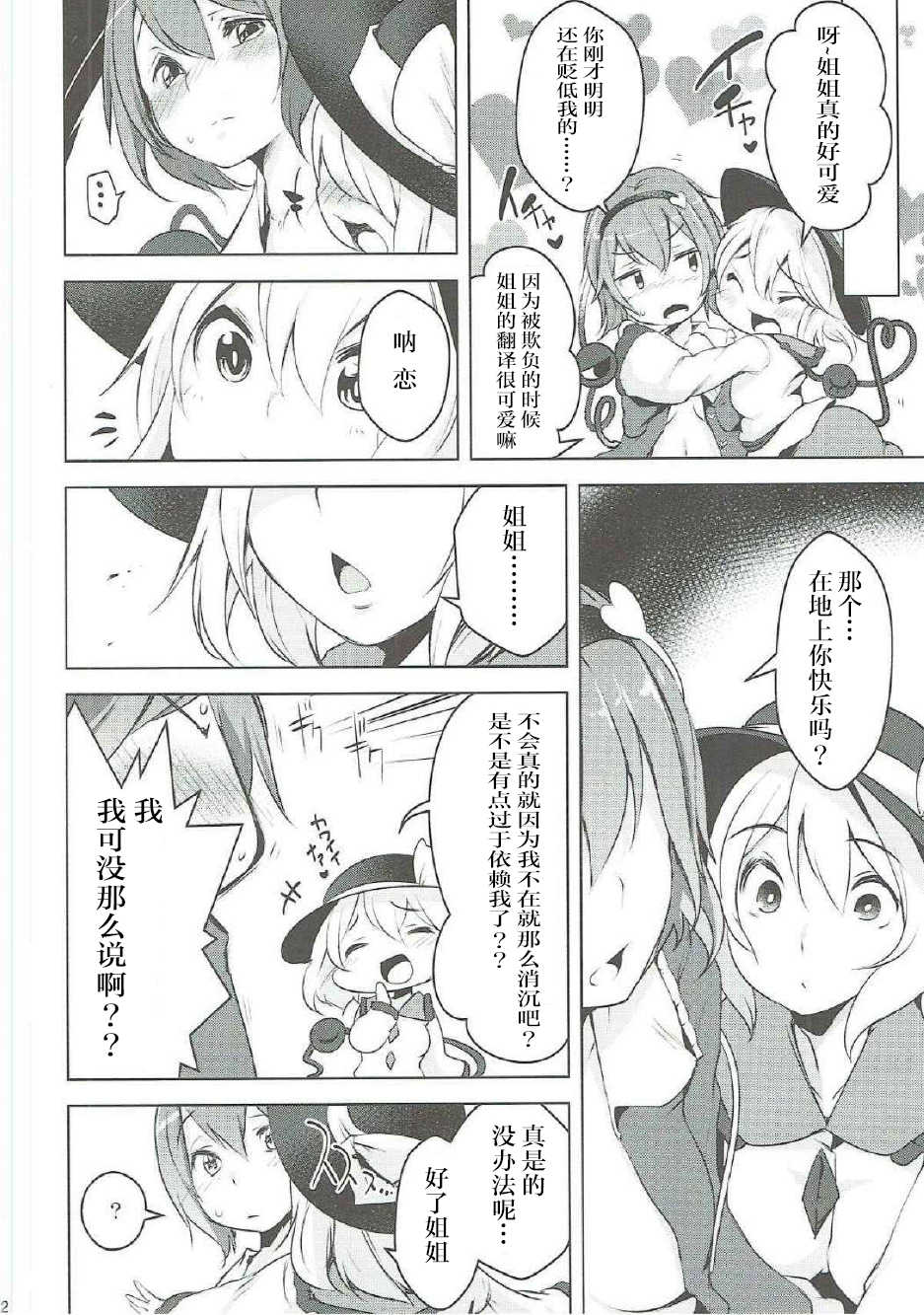 (Komeiji Complex 4) [Akikaze Asparagus (Aki)] Incest (Touhou Project) [Chinese] [Dokiki漢化組] - Page 11