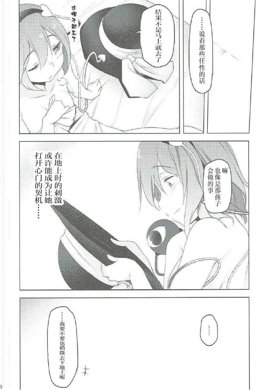 (Komeiji Complex 4) [Akikaze Asparagus (Aki)] Incest (Touhou Project) [Chinese] [Dokiki漢化組] - Page 19
