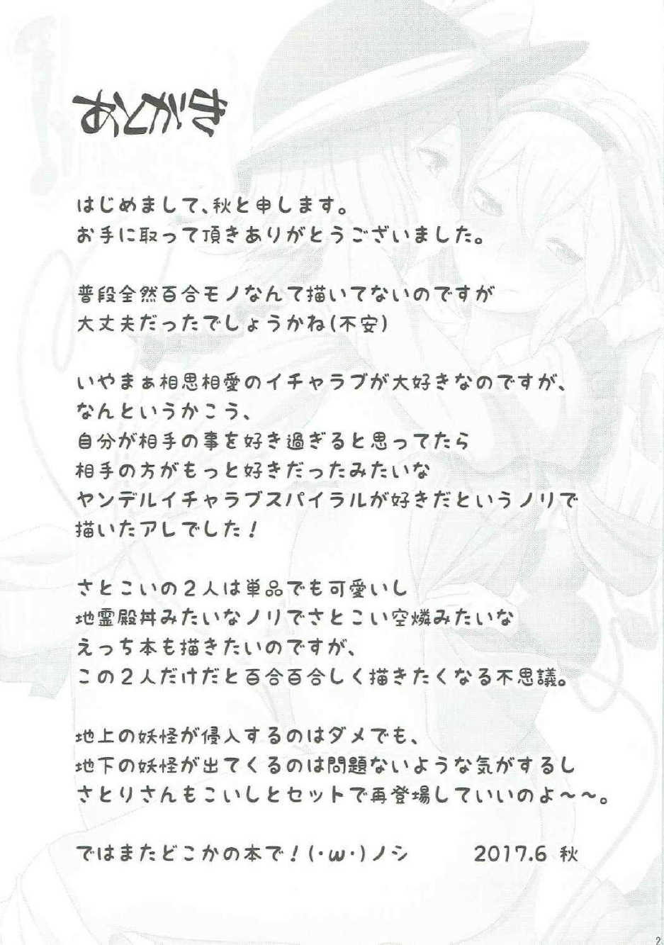 (Komeiji Complex 4) [Akikaze Asparagus (Aki)] Incest (Touhou Project) [Chinese] [Dokiki漢化組] - Page 20