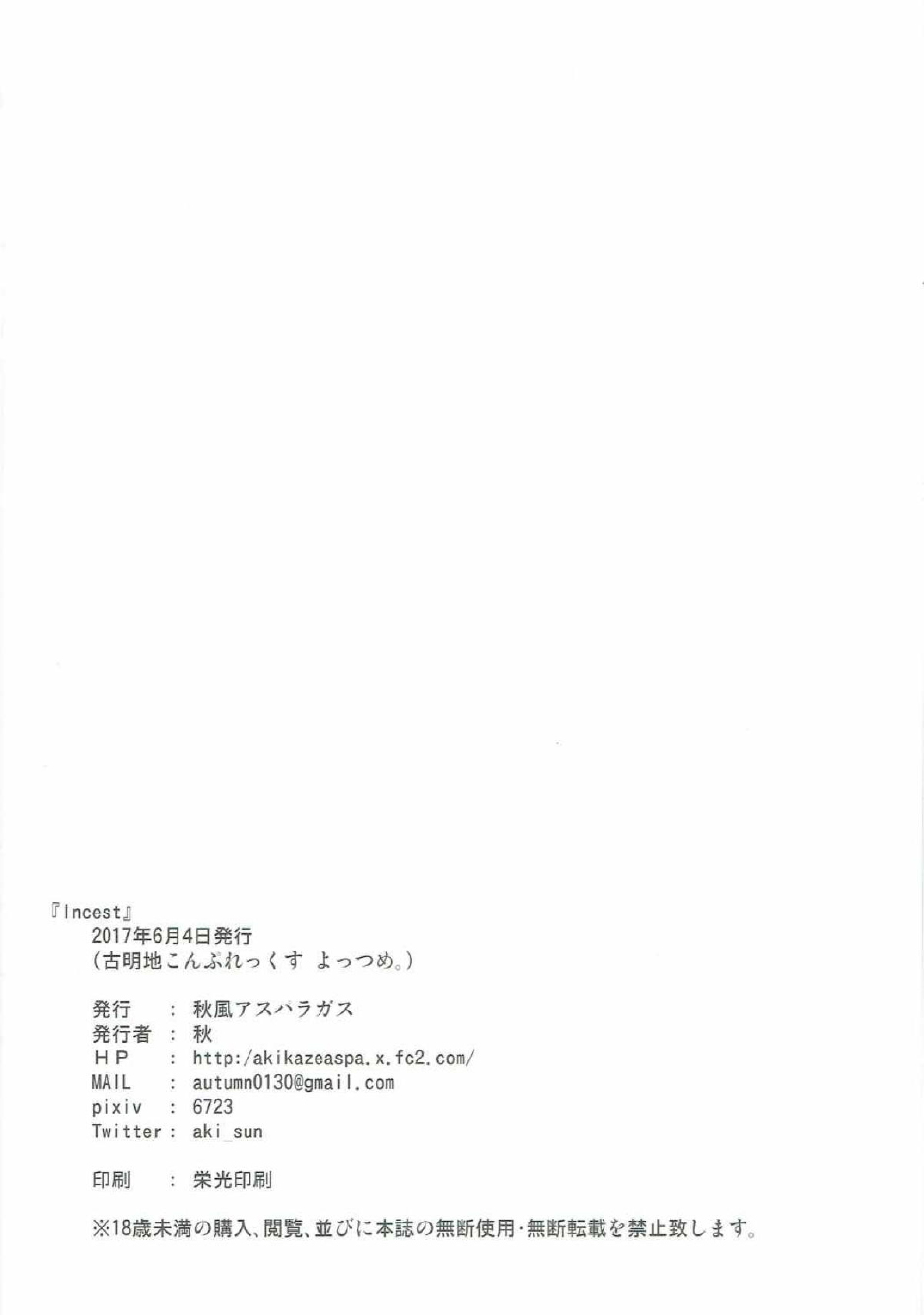 (Komeiji Complex 4) [Akikaze Asparagus (Aki)] Incest (Touhou Project) [Chinese] [Dokiki漢化組] - Page 21