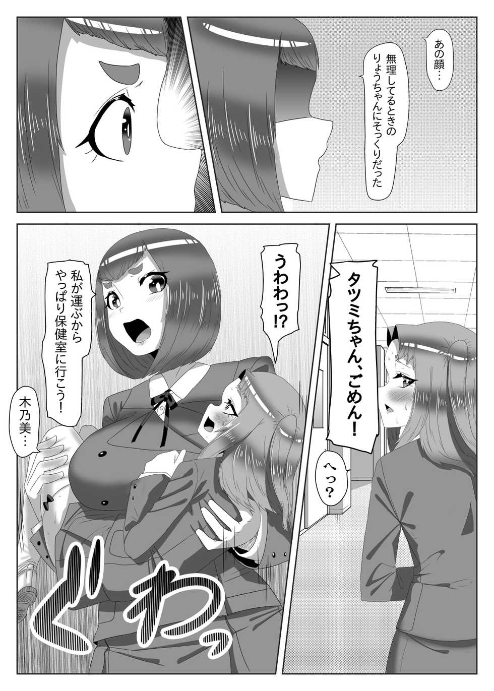 [Nitiniti Sowa (Apacchi)] Futanari Seitokaichou no Furyou Otokonoko Kousei Keikaku 1 - Page 35