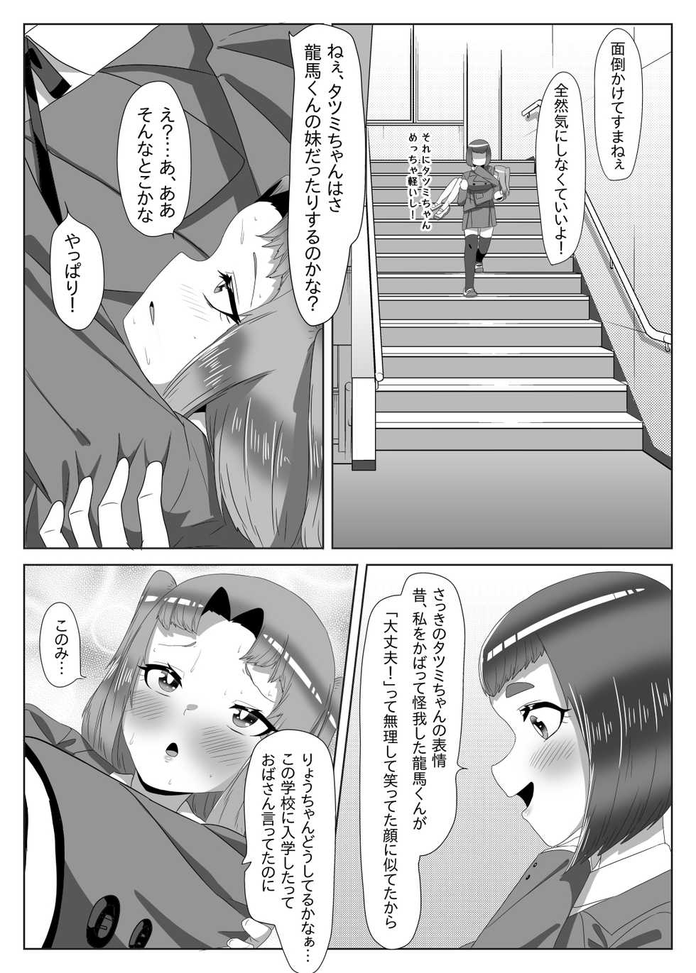 [Nitiniti Sowa (Apacchi)] Futanari Seitokaichou no Furyou Otokonoko Kousei Keikaku 1 - Page 36
