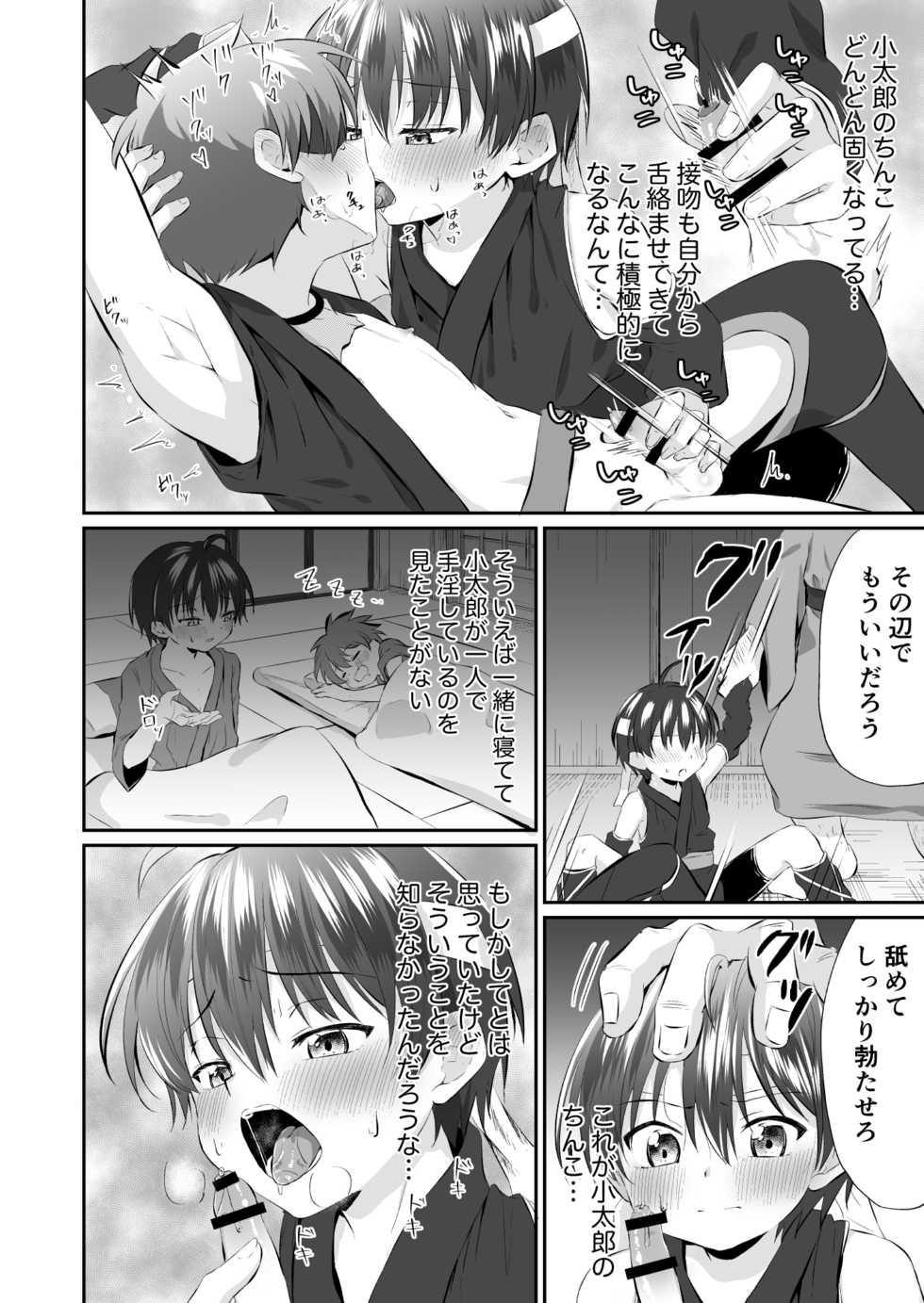 [Peko Renmei (Kosuke Poke)] Ninja Shounen Choukyou Nikki -Kotarou Hansuke Hen 1- [Digital] - Page 8