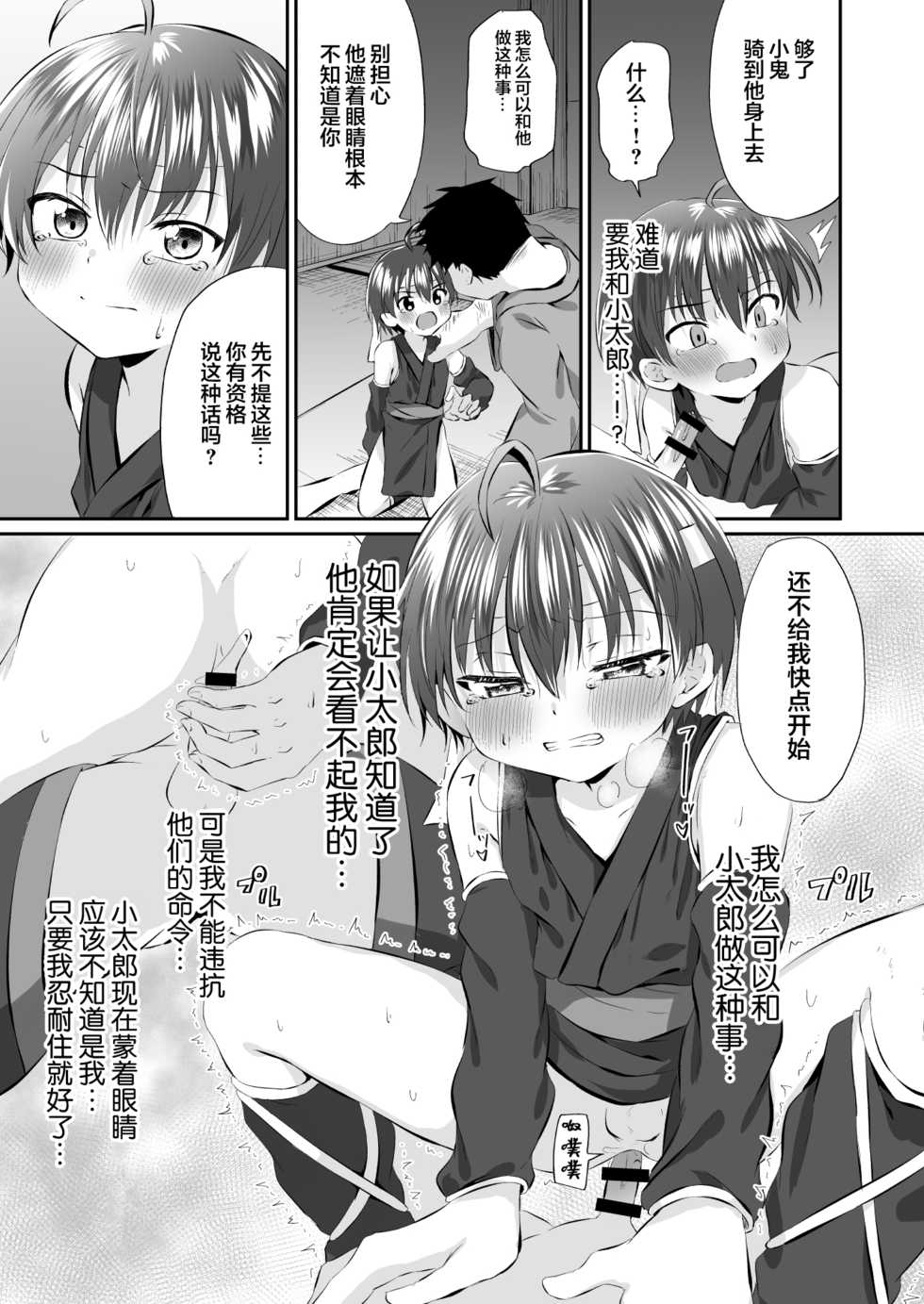 [Peko Renmei (Kosuke Poke)] Ninja Shounen Choukyou Nikki -Kotarou Hansuke Hen 1- [Chinese] [迷幻仙域×新桥月白日语社] [Digital] - Page 11