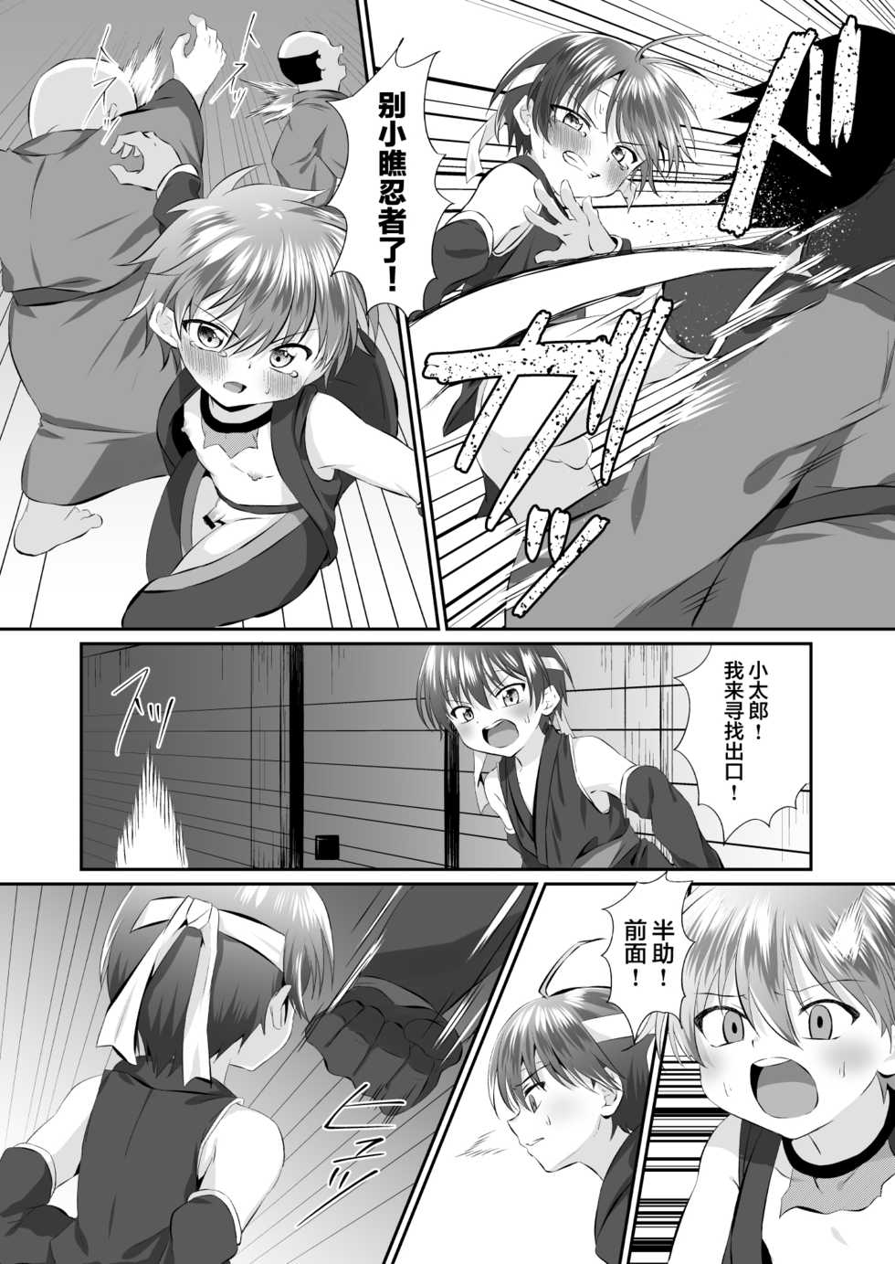 [Peko Renmei (Kosuke Poke)] Ninja Shounen Choukyou Nikki -Kotarou Hansuke Hen 1- [Chinese] [迷幻仙域×新桥月白日语社] [Digital] - Page 18