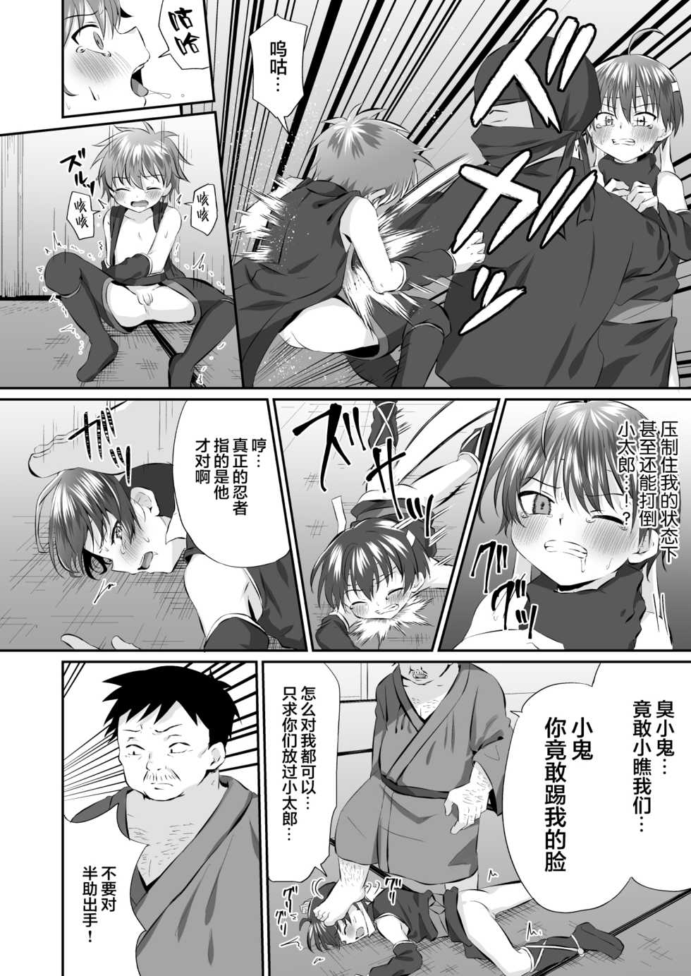 [Peko Renmei (Kosuke Poke)] Ninja Shounen Choukyou Nikki -Kotarou Hansuke Hen 1- [Chinese] [迷幻仙域×新桥月白日语社] [Digital] - Page 20