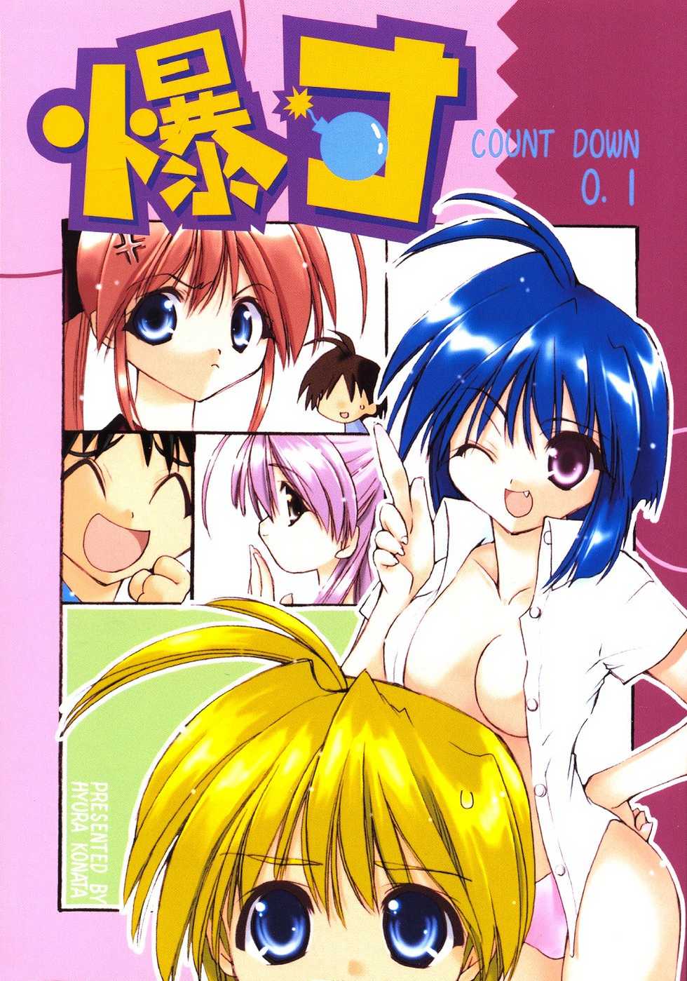 (C61) [Your's Wow (Konata Hyuura)] Bakusun Attention! Burst!! Count Down 0.1 - Page 1