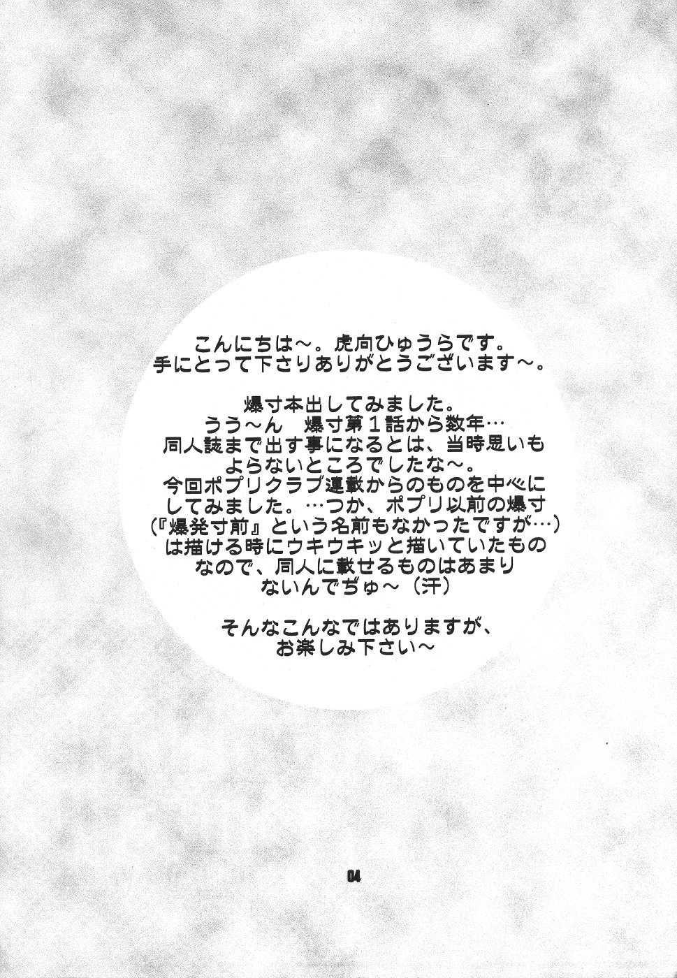 (C61) [Your's Wow (Konata Hyuura)] Bakusun Attention! Burst!! Count Down 0.1 - Page 5