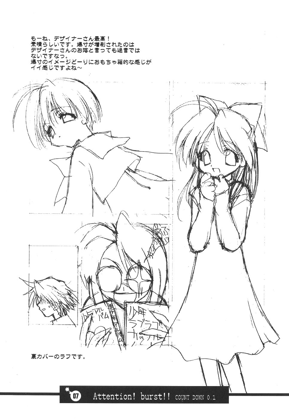 (C61) [Your's Wow (Konata Hyuura)] Bakusun Attention! Burst!! Count Down 0.1 - Page 8