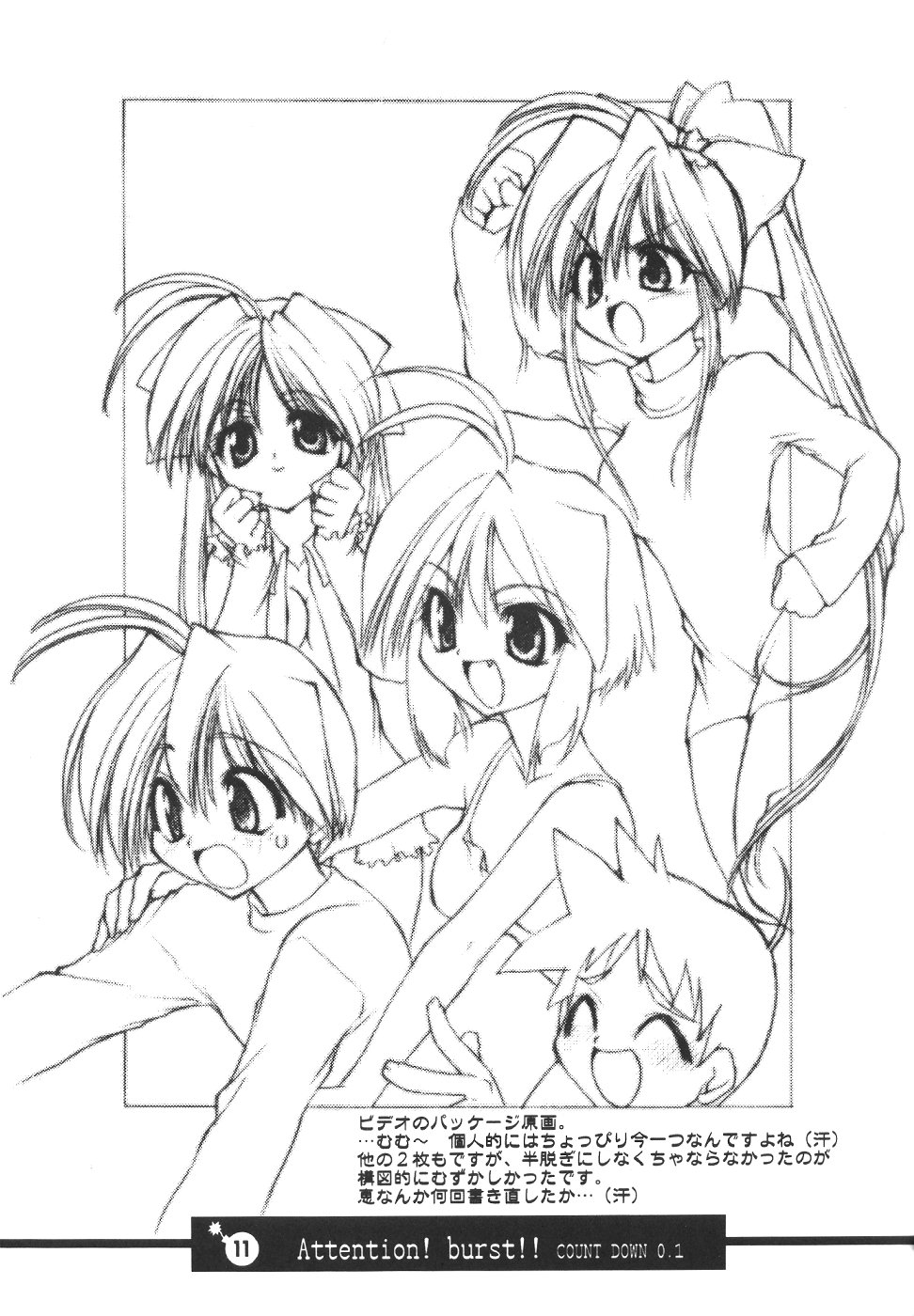 (C61) [Your's Wow (Konata Hyuura)] Bakusun Attention! Burst!! Count Down 0.1 - Page 12