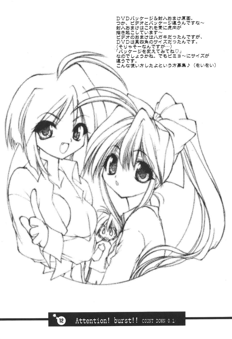 (C61) [Your's Wow (Konata Hyuura)] Bakusun Attention! Burst!! Count Down 0.1 - Page 13