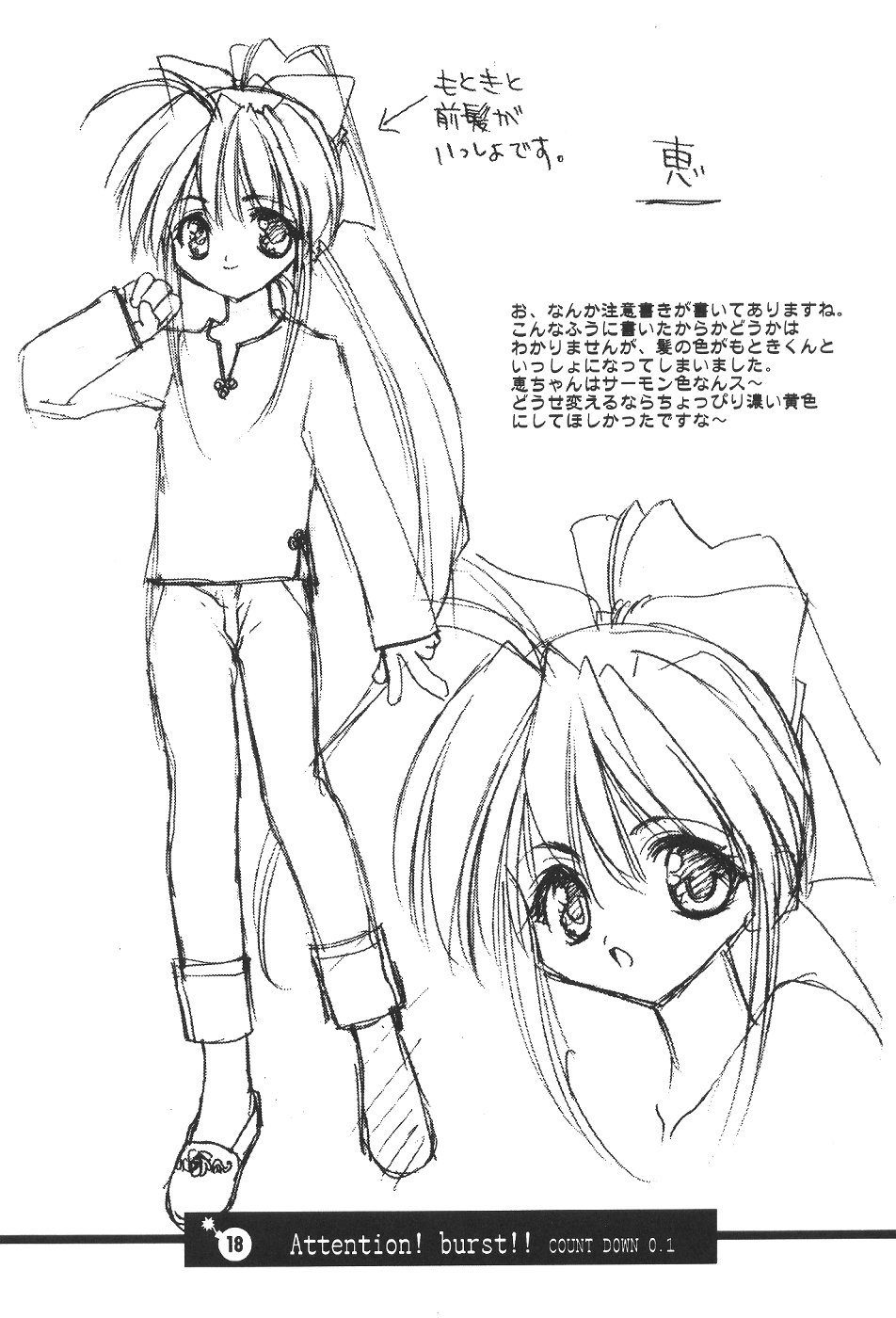 (C61) [Your's Wow (Konata Hyuura)] Bakusun Attention! Burst!! Count Down 0.1 - Page 19