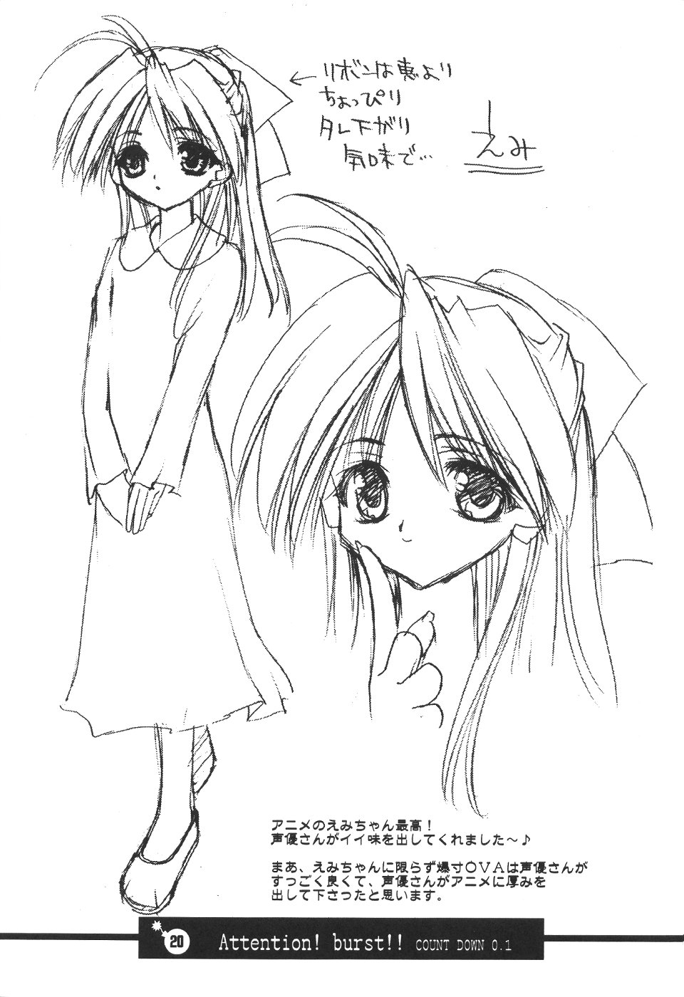 (C61) [Your's Wow (Konata Hyuura)] Bakusun Attention! Burst!! Count Down 0.1 - Page 21