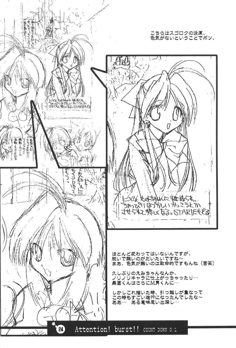 (C61) [Your's Wow (Konata Hyuura)] Bakusun Attention! Burst!! Count Down 0.1 - Page 25