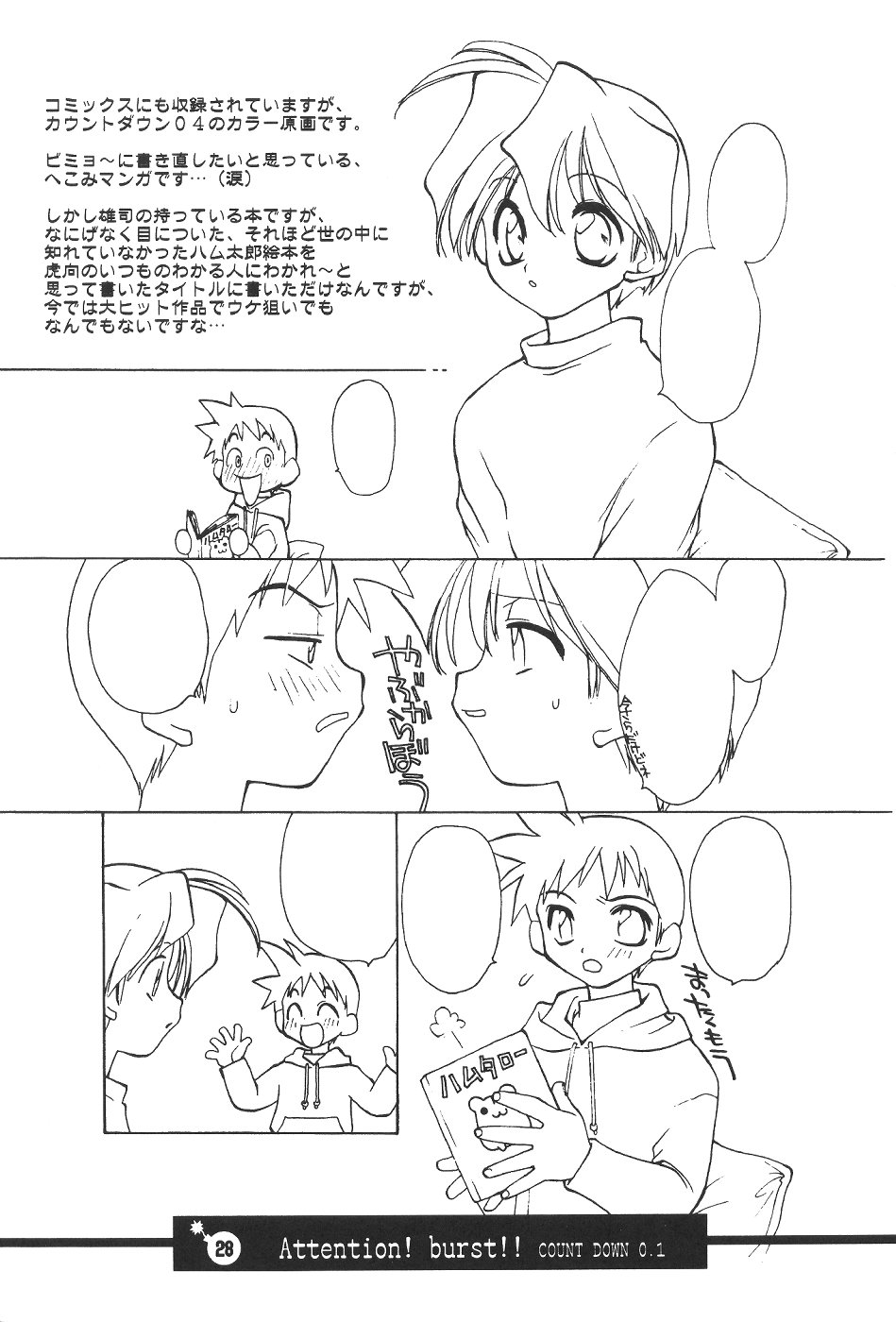 (C61) [Your's Wow (Konata Hyuura)] Bakusun Attention! Burst!! Count Down 0.1 - Page 29