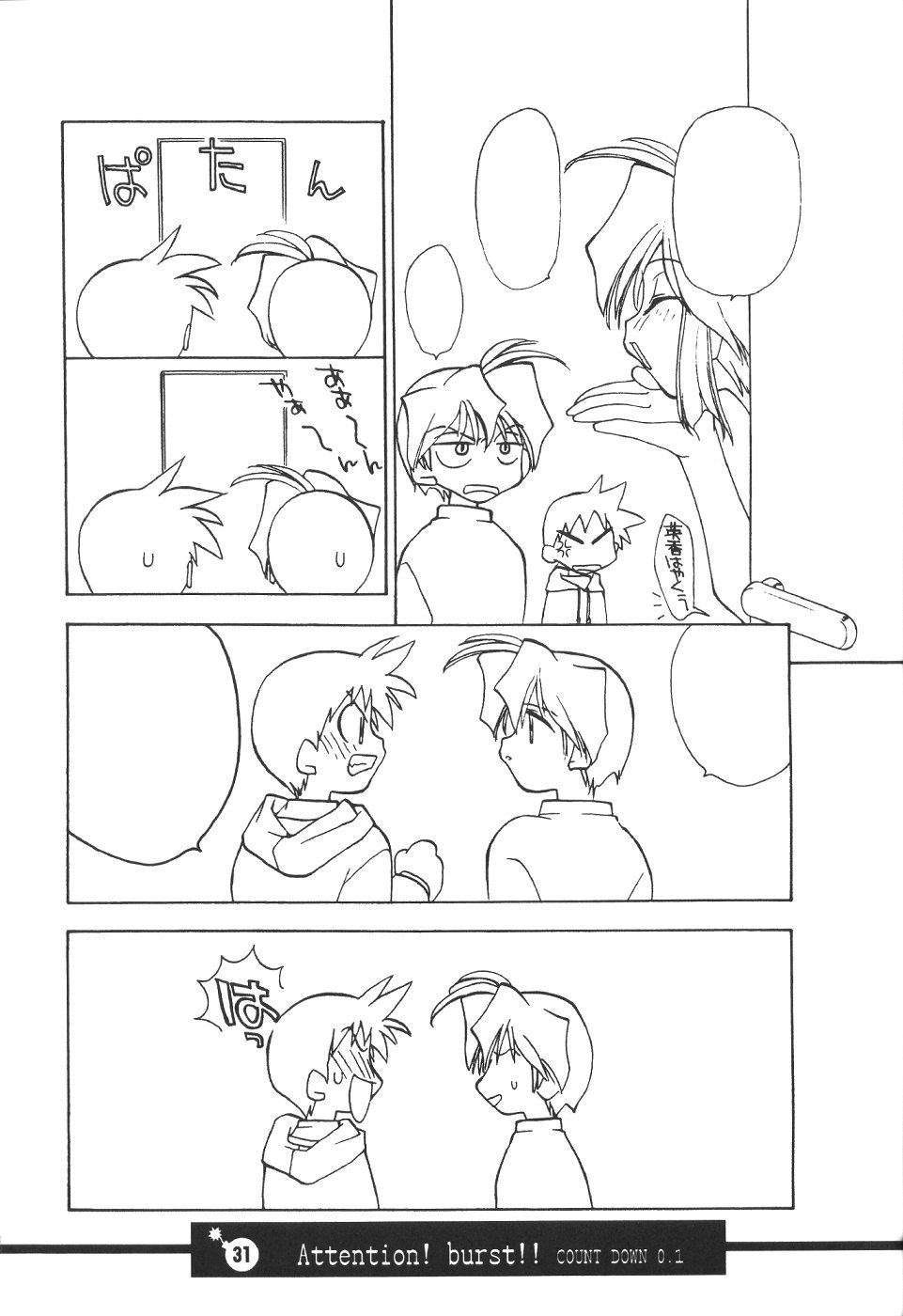 (C61) [Your's Wow (Konata Hyuura)] Bakusun Attention! Burst!! Count Down 0.1 - Page 32