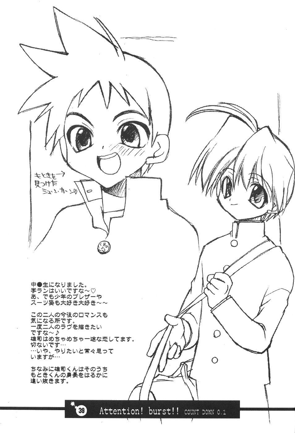 (C61) [Your's Wow (Konata Hyuura)] Bakusun Attention! Burst!! Count Down 0.1 - Page 40