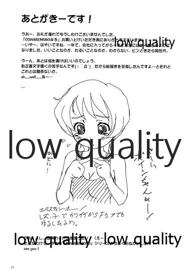 (C69) [Ocarina (Dyontairan)] Cowaremono #5 - Page 24