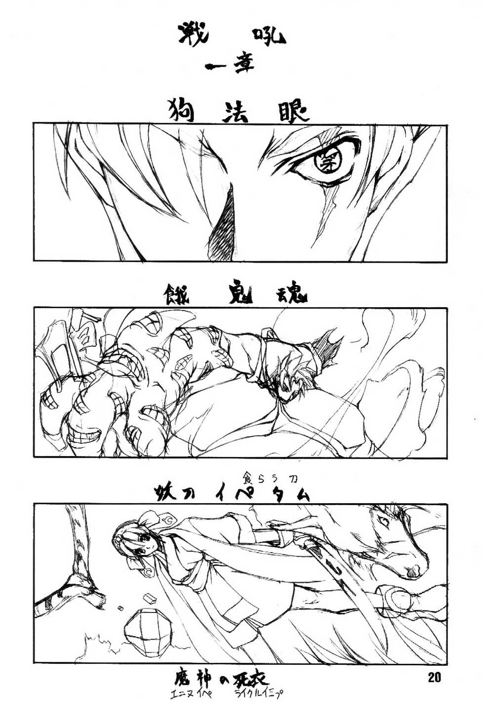 (C64) [Majimadou (Matou)] BATTLE CRY: Senkou ～Prologue～ (Samurai Spirits) - Page 19