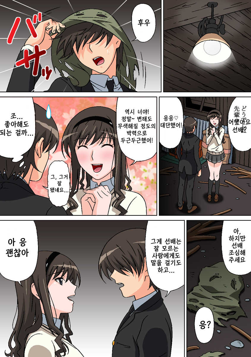 [Selene (Rudoni)] Zokkon Lovely (Amagami) [Korean] - Page 35