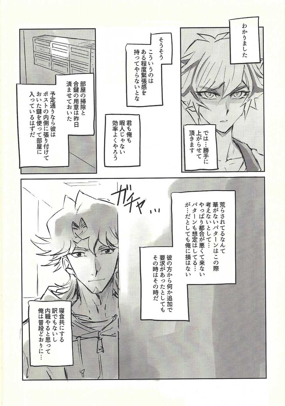 (Lucky Card! 1) [Magokoro (Ochaya)] Ie de Kimi ga Matteru (Yu-Gi-Oh! VRAINS) - Page 8