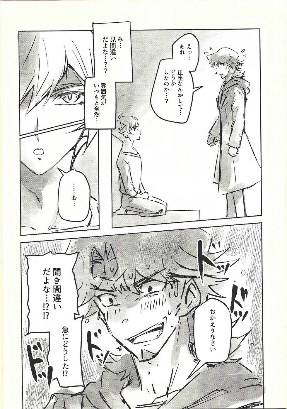 (Lucky Card! 1) [Magokoro (Ochaya)] Ie de Kimi ga Matteru (Yu-Gi-Oh! VRAINS) - Page 10