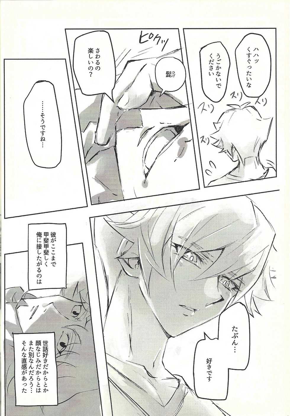 (Lucky Card! 1) [Magokoro (Ochaya)] Ie de Kimi ga Matteru (Yu-Gi-Oh! VRAINS) - Page 24