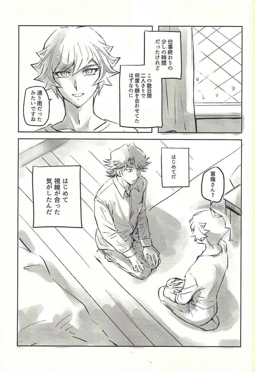 (Lucky Card! 1) [Magokoro (Ochaya)] Ie de Kimi ga Matteru (Yu-Gi-Oh! VRAINS) - Page 33