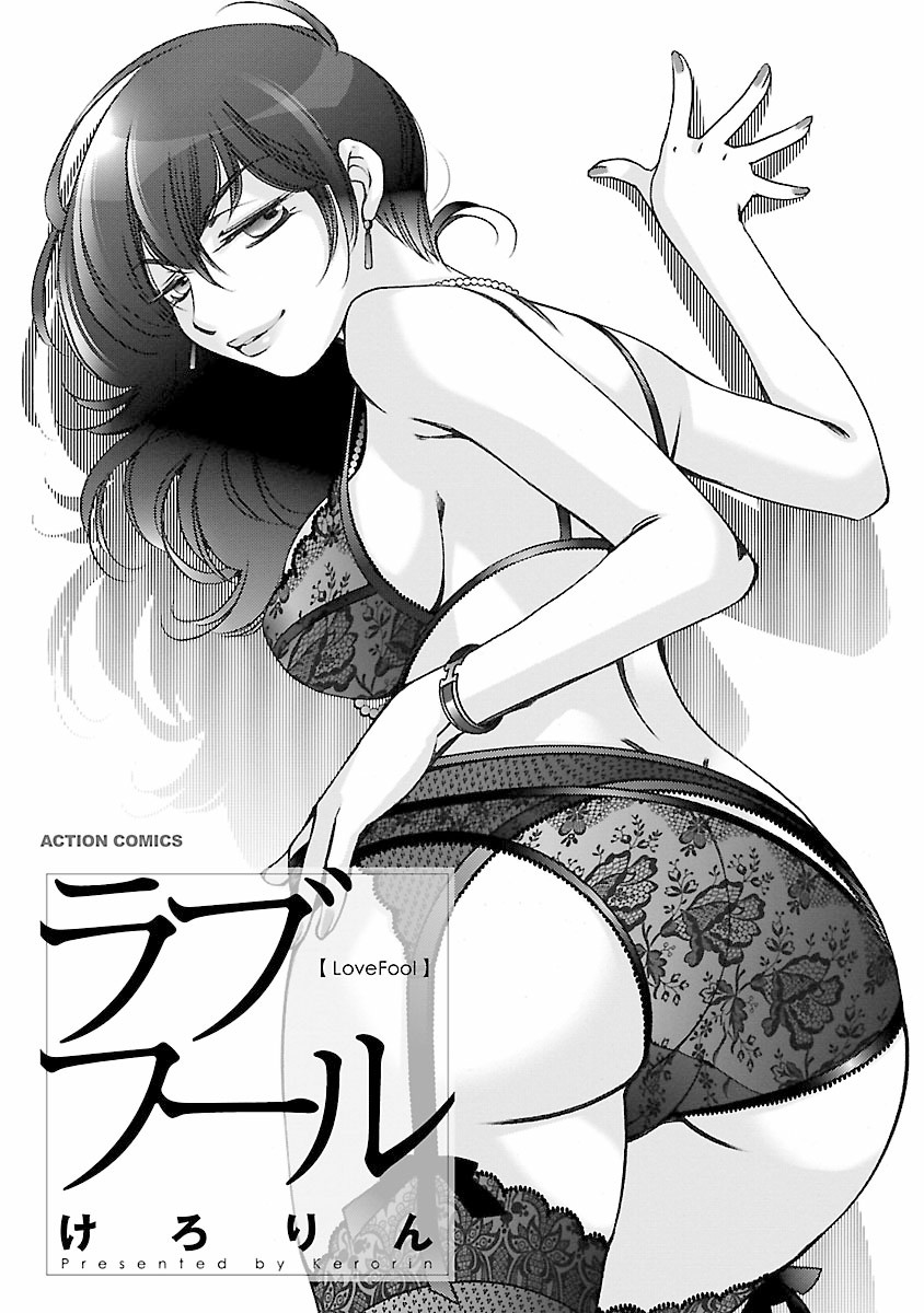 [Kerorin] Love Fool Ch. 0-6 [English] [Gondis] [Digital] - Page 12