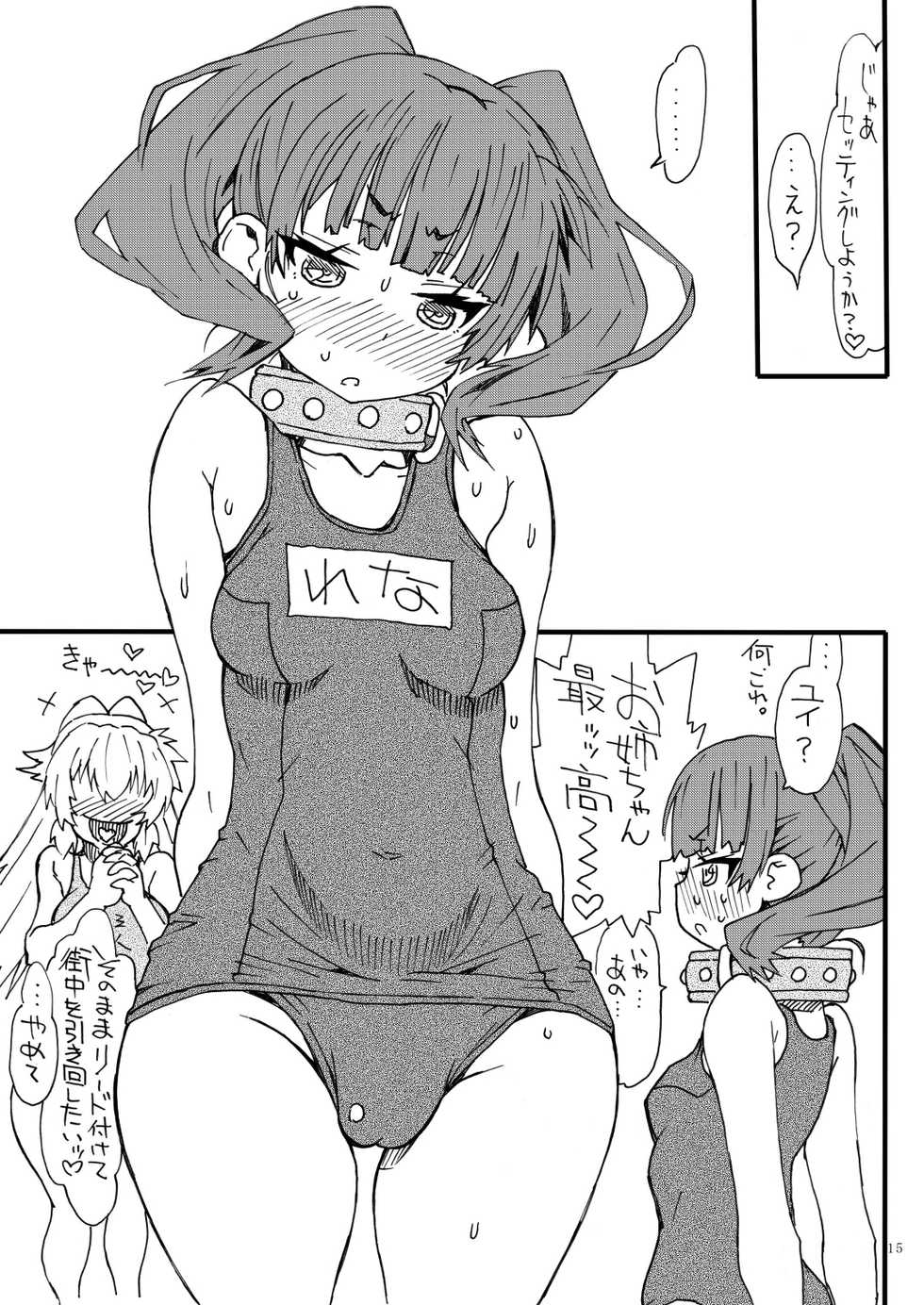[Power Slide (Uttorikun)] Imouto Jokou-sama Lezuria (Regalia: The Three Sacred Stars) [Digital] - Page 15