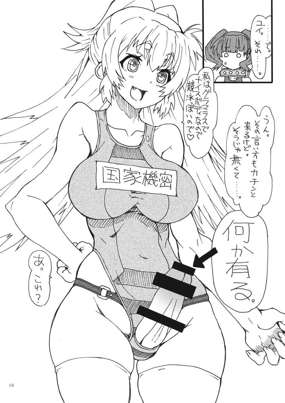 [Power Slide (Uttorikun)] Imouto Jokou-sama Lezuria (Regalia: The Three Sacred Stars) [Digital] - Page 16