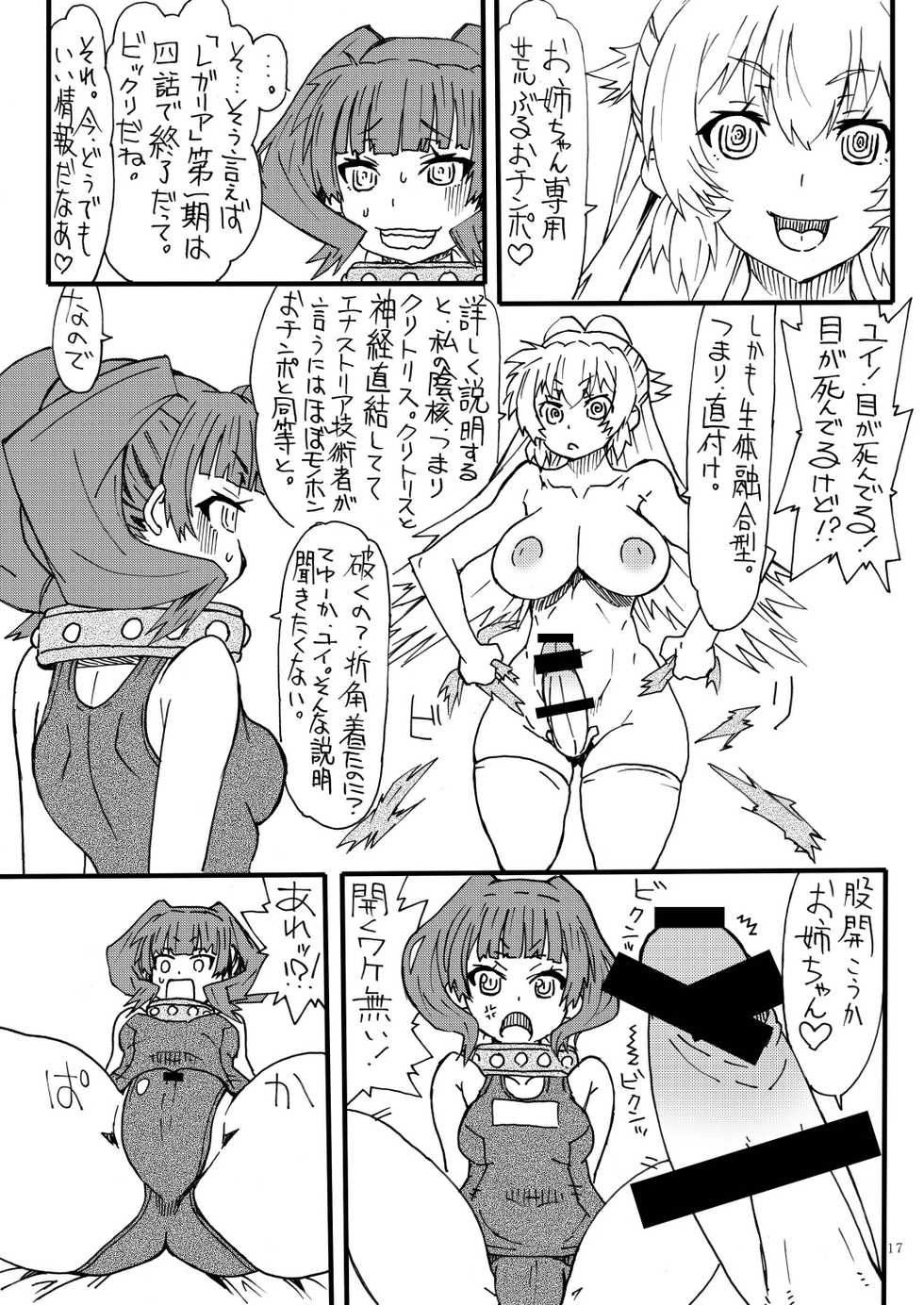 [Power Slide (Uttorikun)] Imouto Jokou-sama Lezuria (Regalia: The Three Sacred Stars) [Digital] - Page 17