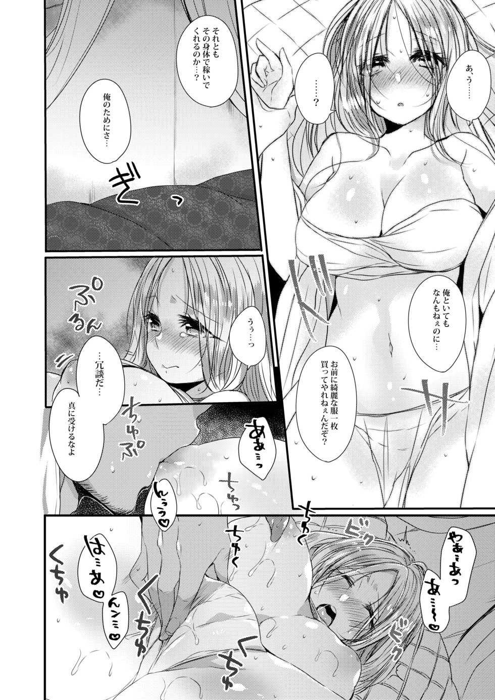 [Mamedaifukuya (Mameko)] Uchi no Ko Matome [Digital] - Page 10