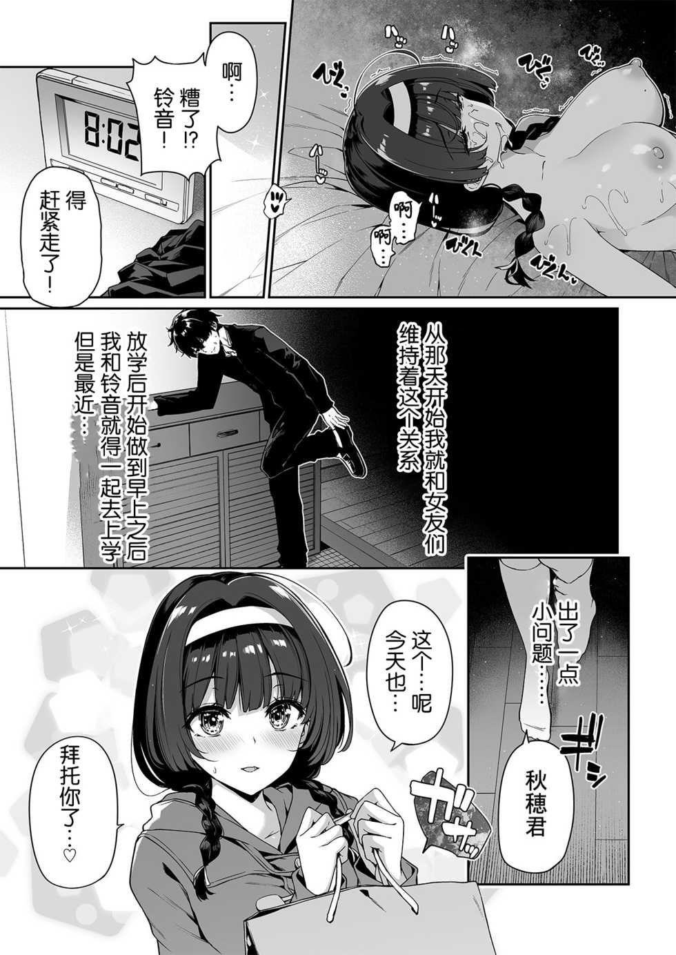 [Bottle Ship Bottler (Kazakura)] InCha Couple ga You Gal-tachi to SEX Training Suru Hanashi 2 [Chinese] [不可视汉化] - Page 4