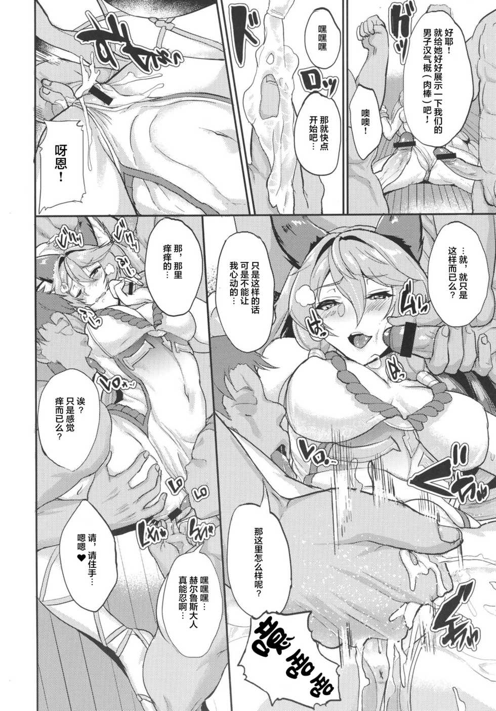(C91) [Time-Leap (Aoiro Ichigou)] Aa Tooki Irestill (Granblue Fantasy) [Chinese] [不可视汉化] - Page 8