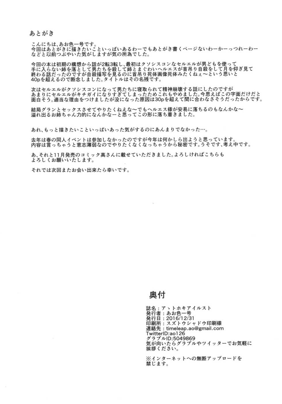 (C91) [Time-Leap (Aoiro Ichigou)] Aa Tooki Irestill (Granblue Fantasy) [Chinese] [不可视汉化] - Page 22