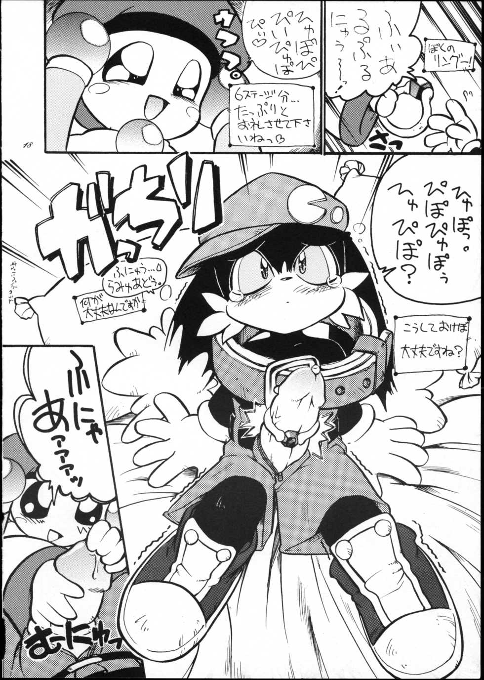(C55) [Kuzumochiya (Mie Tooru)] OVER The WIND (Klonoa) - Page 17