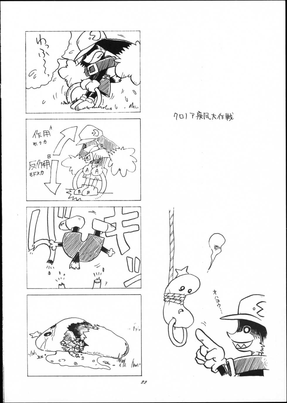 (C55) [Kuzumochiya (Mie Tooru)] OVER The WIND (Klonoa) - Page 21