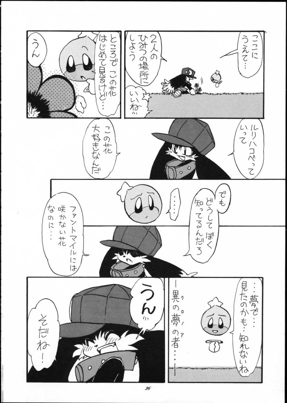 (C55) [Kuzumochiya (Mie Tooru)] OVER The WIND (Klonoa) - Page 25