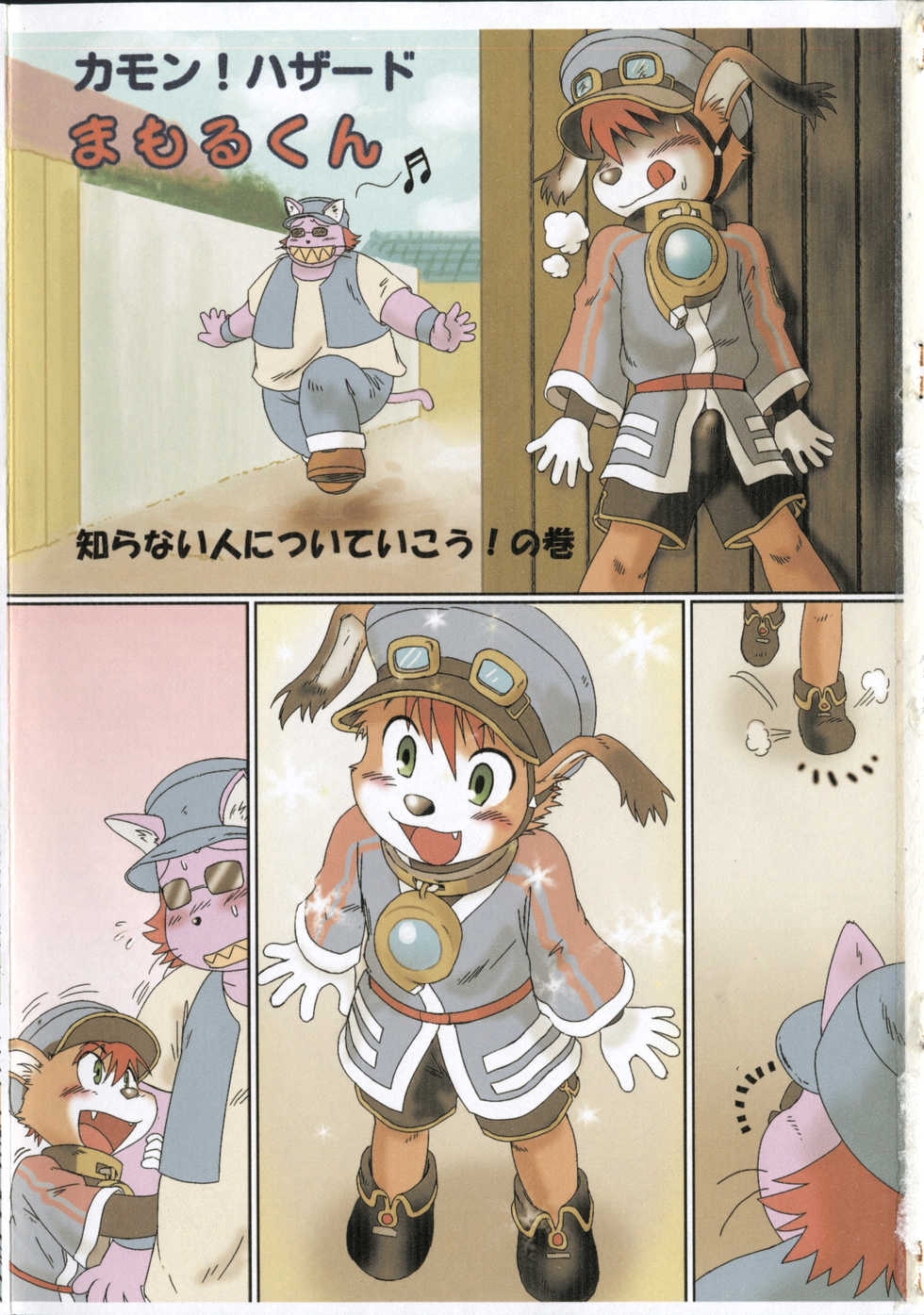 (Shota Scratch 8) [Sennen Teikoku (Mitsui Jun)] Mofutte Ii yo  (Mamoru-kun, Sonic The Hedgehog) - Page 2